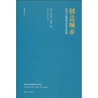 創意城市[三聯書店出版書籍]