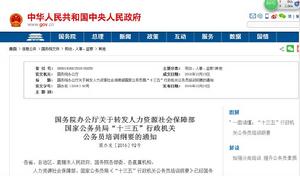 “十三五”行政機關公務員培訓綱要