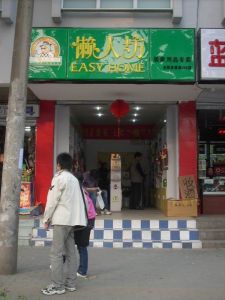 （圖）懶人用品專賣店