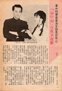 局中局[1985年的香港ATV劇集]