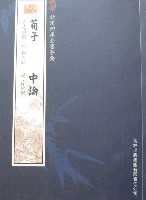 欽定四庫全書薈要-荀子中論