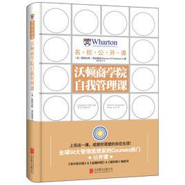 自我管理[北京大學音像出版社出版課程]