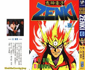 《鬼神童子ZENKI》