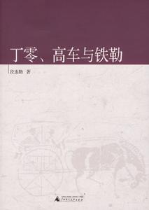 《丁零、高車與鐵勒》