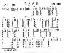 五月的風[周璇原唱華語經典歌曲]