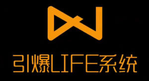 引爆life系統