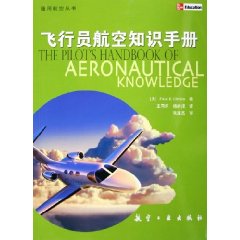 飛行員航空知識手冊