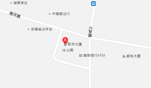 合肥市，廬陽區，六安路與淮河路交叉口