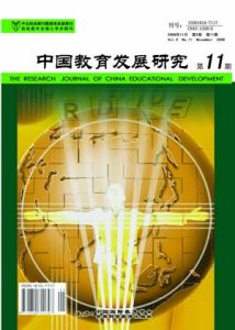 《中國教育發展研究雜誌》