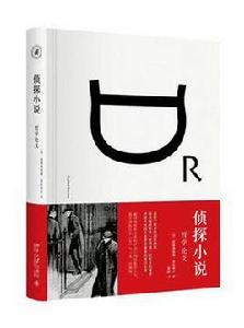 偵探小說[[德] 西格弗里德·克拉考爾所著書籍]