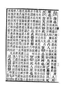 《說文解字注》書影