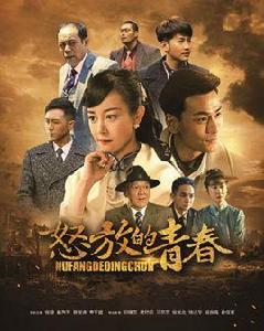 怒放的青春[2018年張檬、戴向宇主演電視劇]