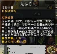 鬼谷符文