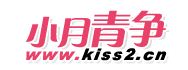 小月青爭-www.kiss2.cn