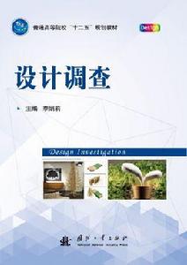 設計材料與工藝[國防工業出版社出版的圖書]