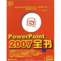 PowerPoint2007全書