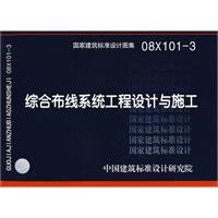 綜合布線系統工程設計與施工