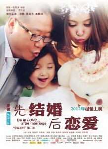 先結婚後戀愛[北京華誼凱旋文化傳媒有限公司]