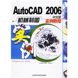 AutoCAD2006中文版機械製圖實例教程