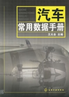 汽車常用數據手冊