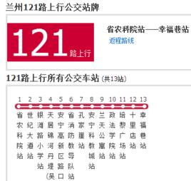 蘭州公交121路