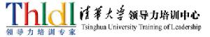 清華大學領導力培訓中心