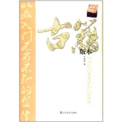 古籍版本收藏入門不可不知的金律