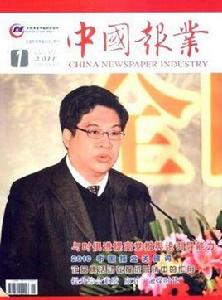 中國報業雜誌社