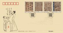 2011-6《中國古代書法-草書》特種郵票