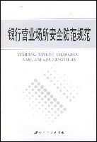 銀行營業場所安全防範規範