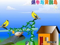 《蝸牛與黃鸝鳥》