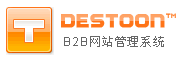Destoon B2B網站管理系統