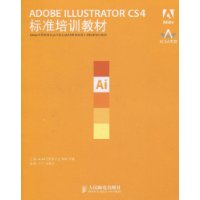 ADOBEILLUSTRATORCS4標準培訓教材