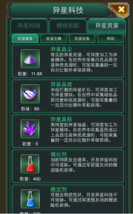 異星資源 