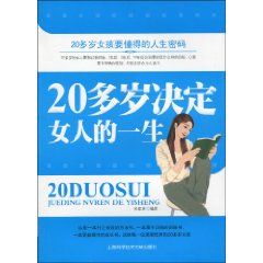 《20多歲決定女人的一生》