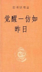 覺醒-仿如昨日[覺醒-仿如昨日]