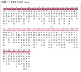 中山公交213路