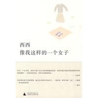 《像我這樣一個女子》