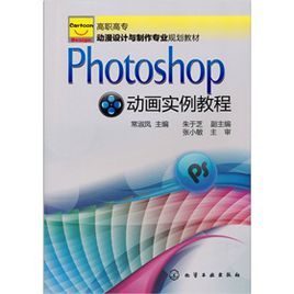 Photoshop動畫實例教程