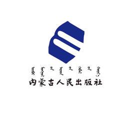 內蒙古人民出版社