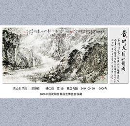 青山無盡圖