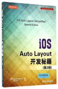 iOS Auto Layout開發秘籍（第2版）