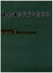 《中國科學技術大學學報》