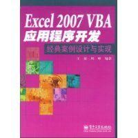 《Excel2007VBA應用程式開發》