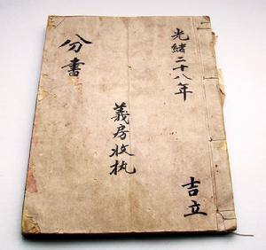 《分書》