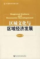 區域文化與區域經濟發展