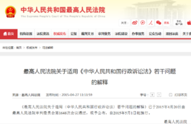 最高人民法院關於執行《中華人民共和國行政訴訟法》若干問題的解釋