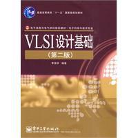 VLSI設計基礎