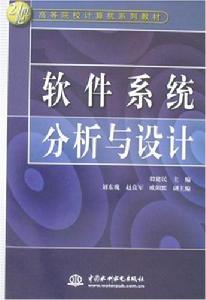 軟體系統分析與設計