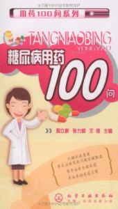 用藥100問系列